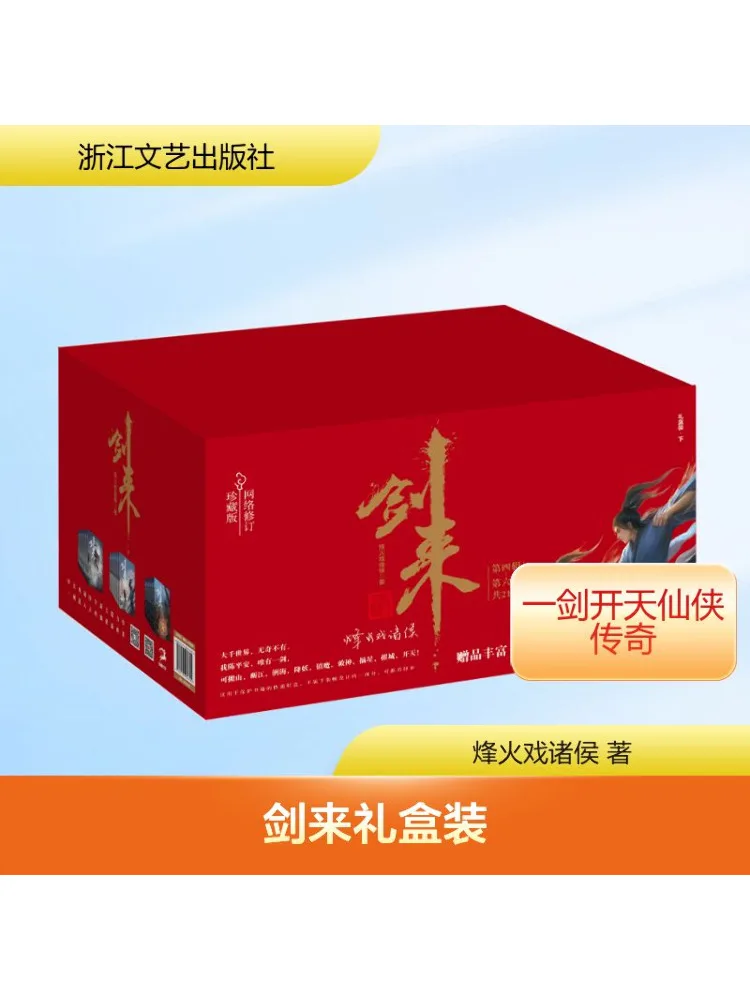 

Подарочный набор Book-Winshare Jian Lai, часть 2 22 42