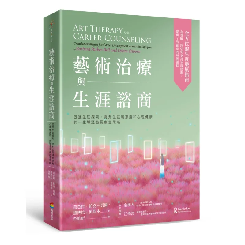 Art Therapy And Career Counseling Creative Strategies For Lifelong Career Development That Promote Career Exploration Enhance Ca