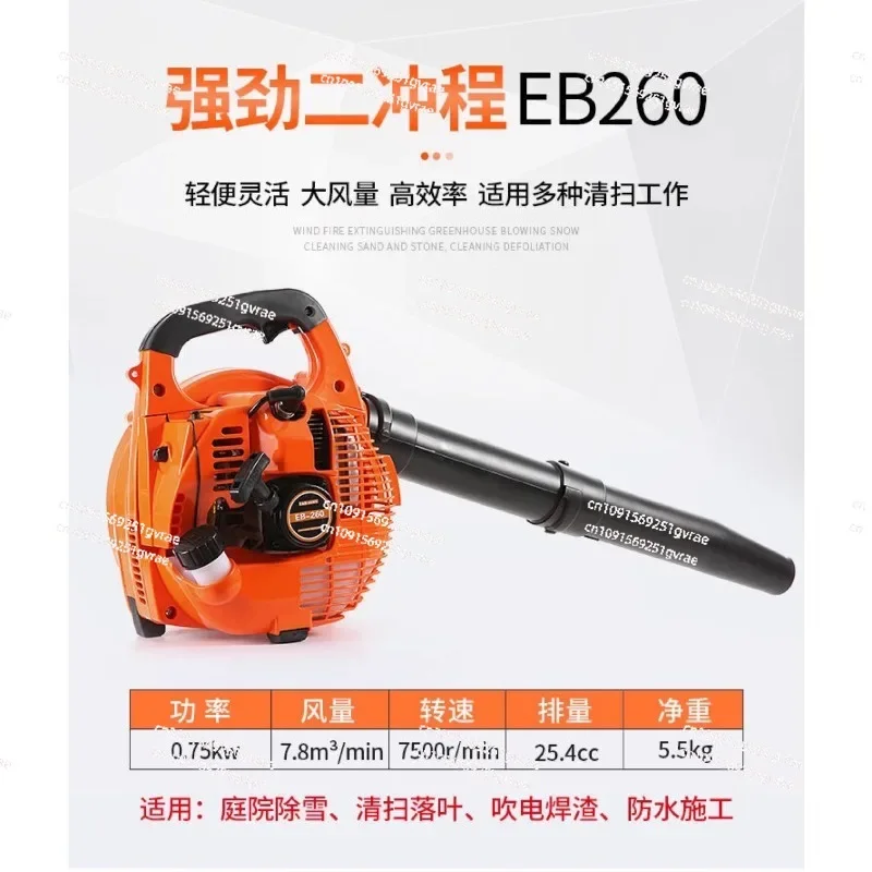 Snow blower EB260 gasoline blower, leaf blower, agricultural household fire extinguishing garden tools