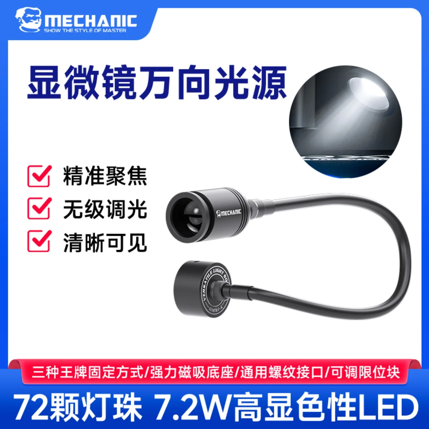 

Светодиодная лампа MECHANIC Omni-L 5W для микроскопа с гибкой ножкой - 3 варианта крепления, высокий CRI, для ремонта печатных плат и пайки