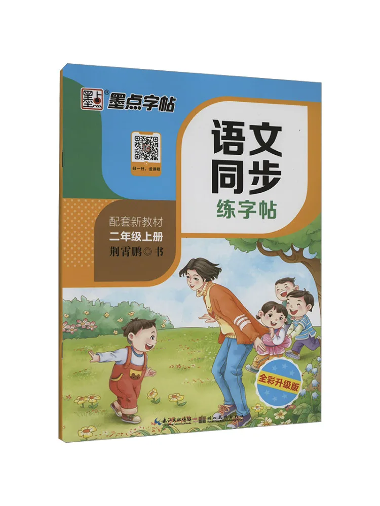 

Книга-Winshare, синхронизированная практика китайского языка, копия второго класса, первый семестр, полноцветное обновленное издание