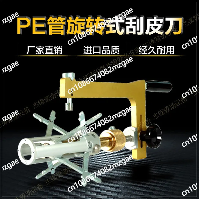 Gas PE Pipe Rotary Scraper To Oxidize Layer Planer Mechanical Rotary Pe Pipe Scraper Hot Melt Pipe Tool