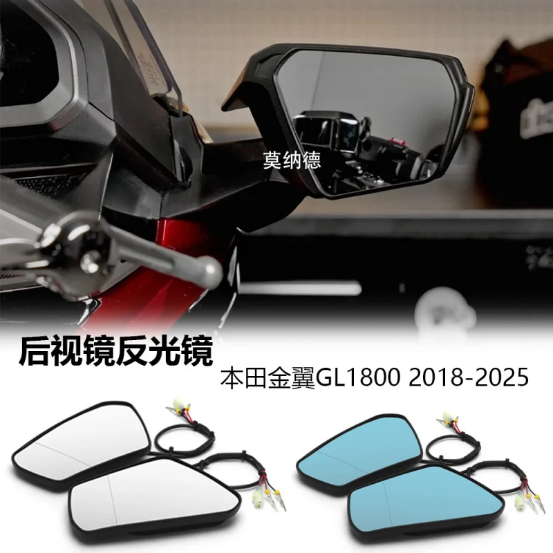 

Подходит для Honda Gold WingGL1800 18-25, модифицированное зеркало заднего вида, отражатель автомобильного зеркала, большой экран высокой четкости