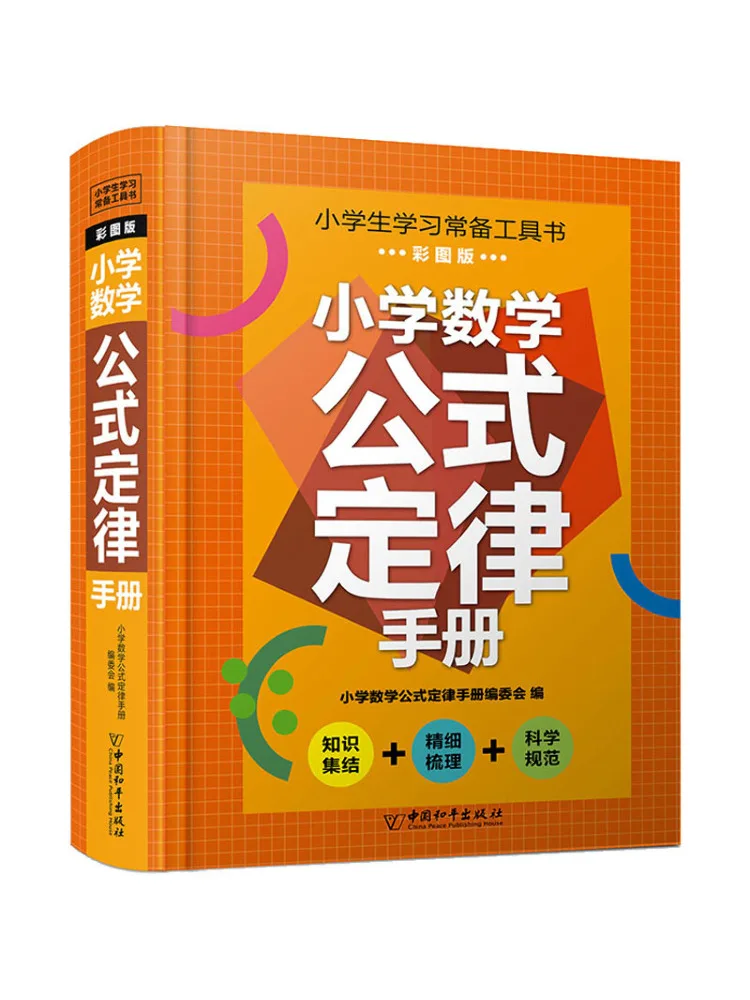 

Книга-Winshare Математические формулы и правописание начальной школы Ручное издание с цветными картинками