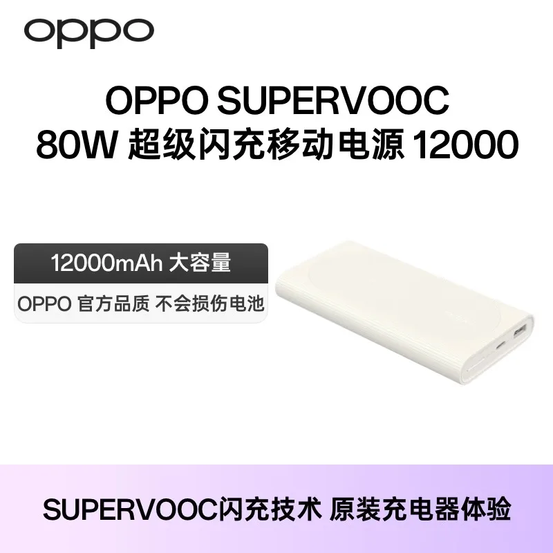 Batterie externe OPPO La solution idéale pour charger votre Find X8 Pro en quelques minutes