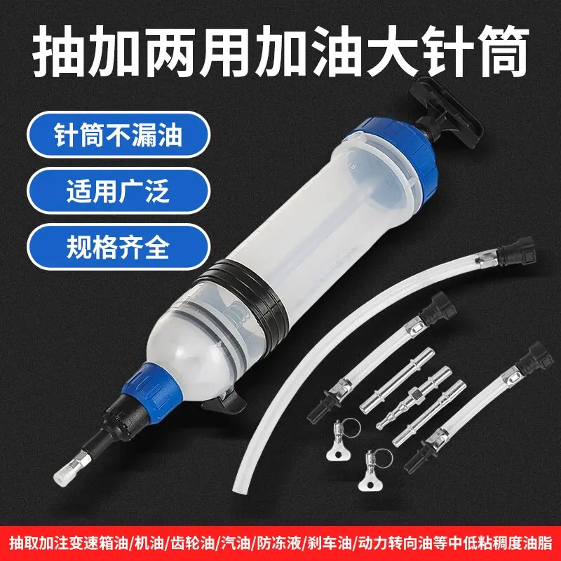 

Syringe suction and injection dual-purpose oil change tool, manual oil pumping and brake oil, car carbon deposition cleaning