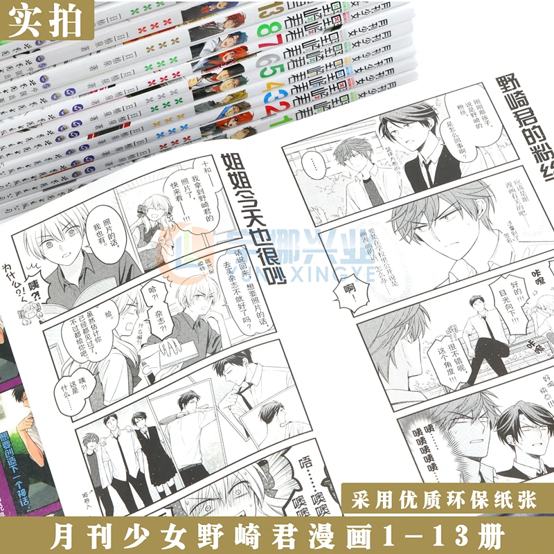 Monthly Girls' Nozaki-kun Comics Set of 13 Volumes Tsubaki Monthly Funny Four-frame Casual Girls' Comics Japanese Comics