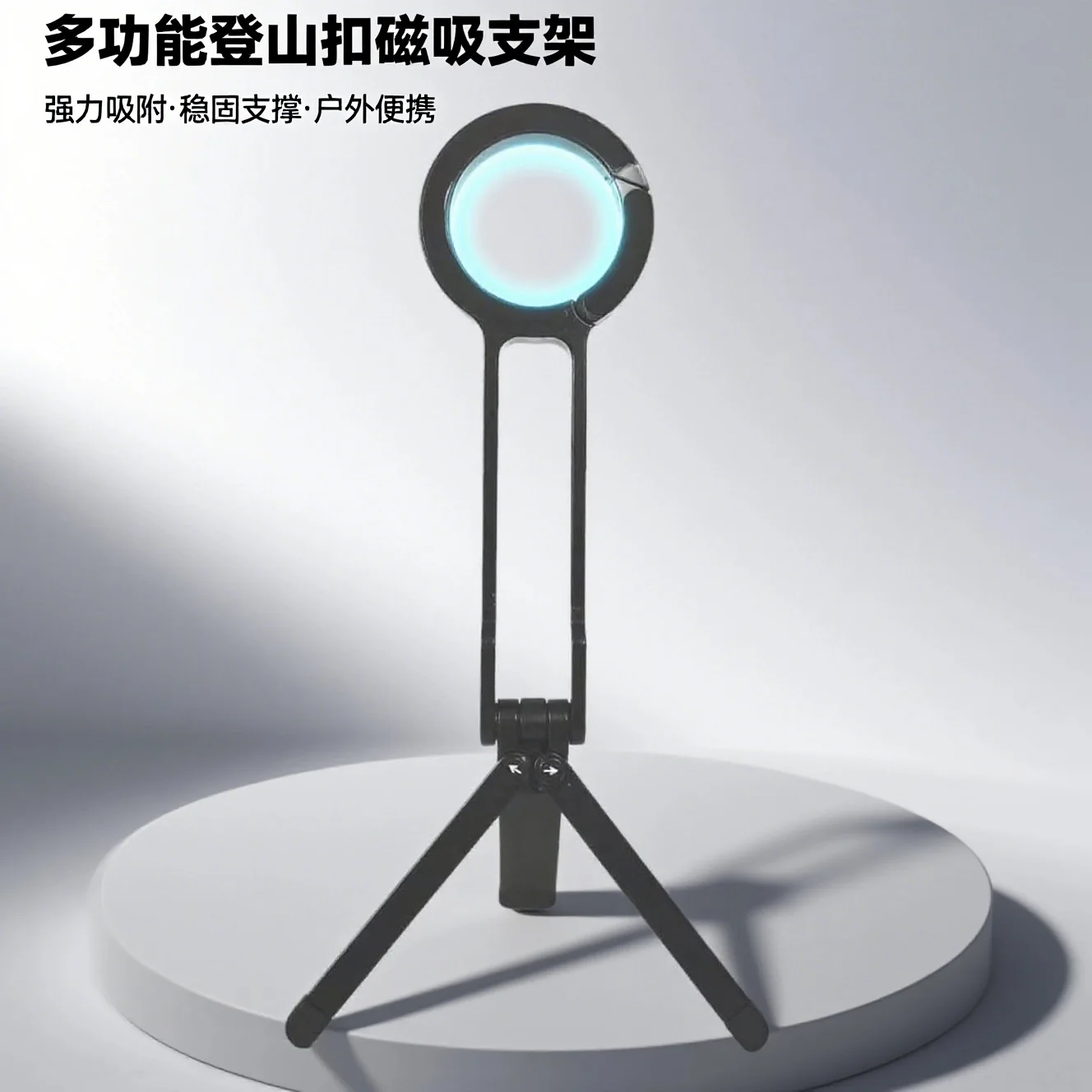 حامل ثلاثي القوائم للبث المباشر للهاتف بالشفط المغناطيسي متعدد الوظائف، حامل حلقة تسلق قابل للطي