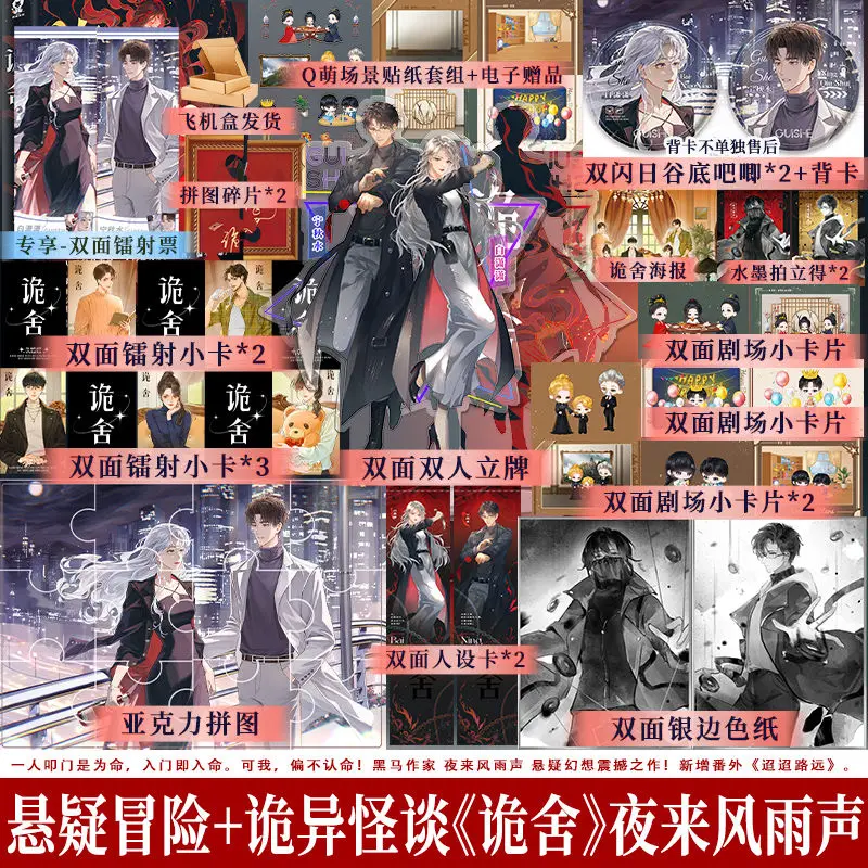 

Gui She Novel Book By Ye Lai Feng Yu Sheng Chinese Youth Suspense Fantasy Unlimited Flow Novel Add Extra Exquisite Gifts
