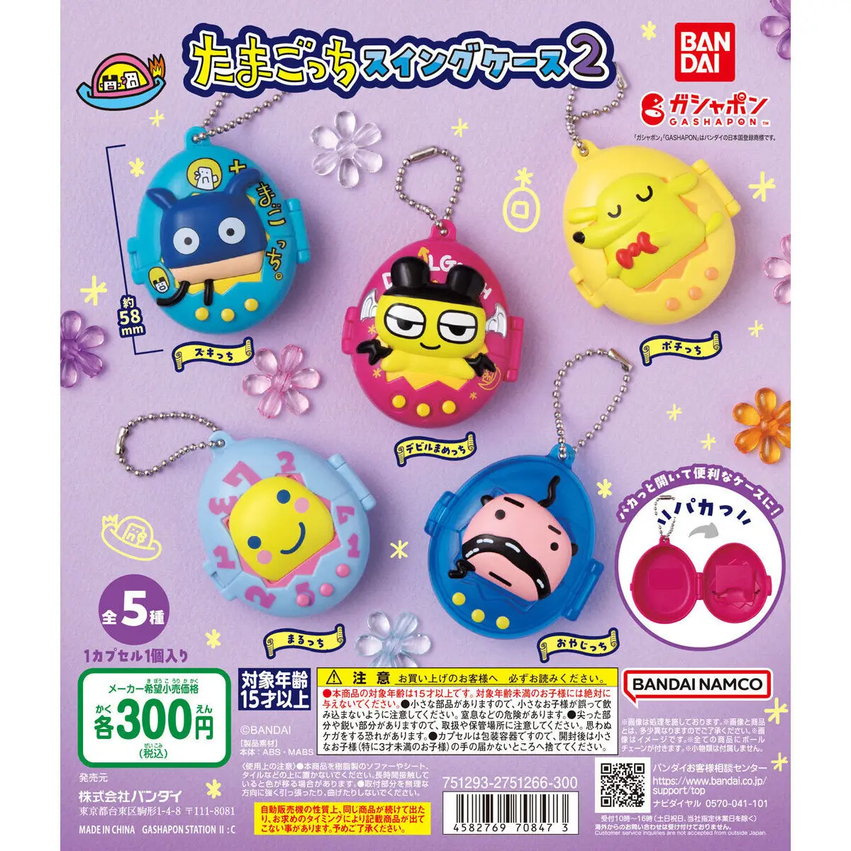 

BAIDAI Tamagotchi Swing Case 2, Featuring Tamagotchi, Miniature PVC Figurines, Gashapon Toy