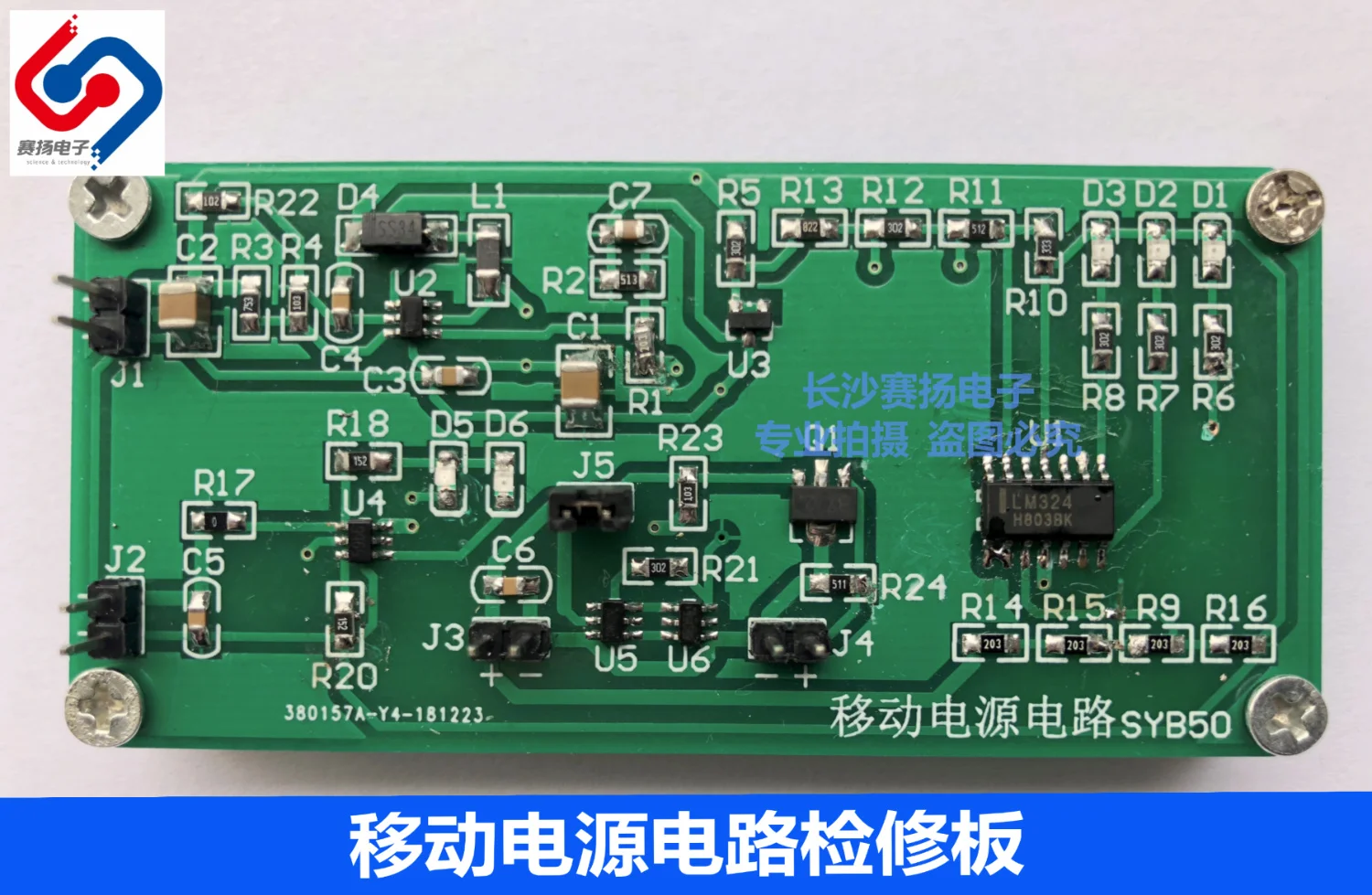 Mobile Power Supply Circuit Maintenance Board Circuit Simulation Diagram SYB50