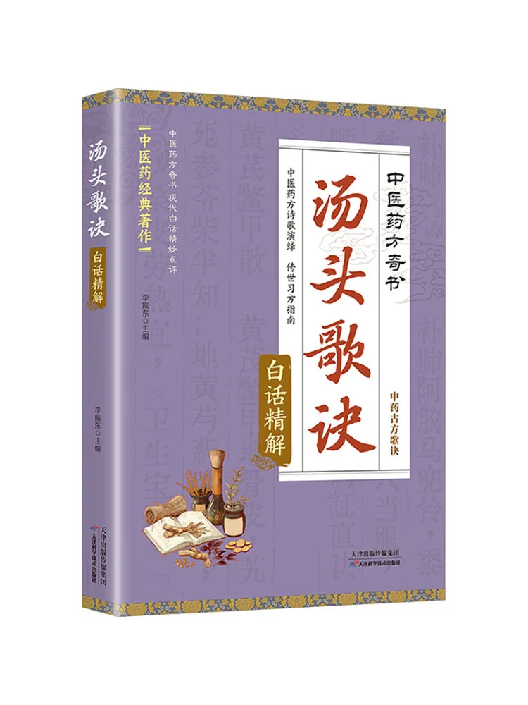 Book-Winshare Interprétation exquise du Tang Tou Gejue en langage clair
