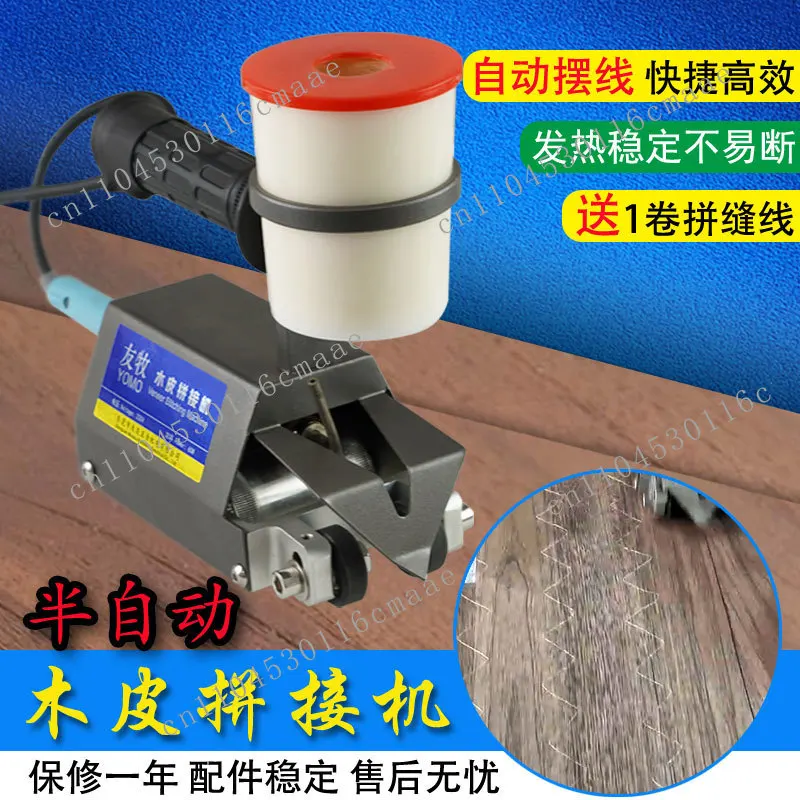 Youmu Woodworking Sewing Machine, Small Veneer Sewing Machine, Veneer Automatic Wiring, Leather Machine, Manual Sewing Veneer