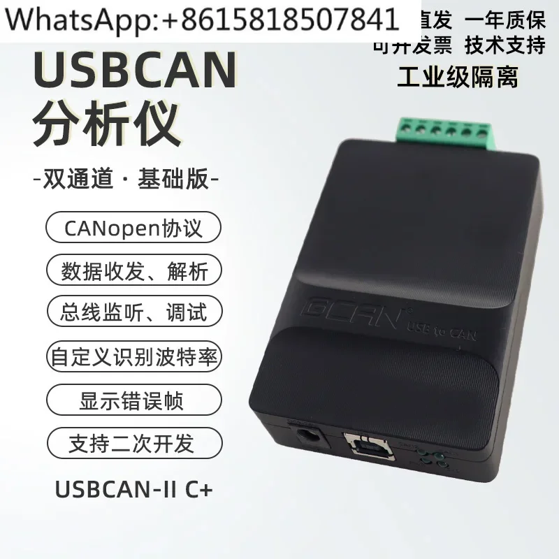 Analysis of USB to CAN-2II bus analyzer debugging card USB interface canopen j1939 protocol