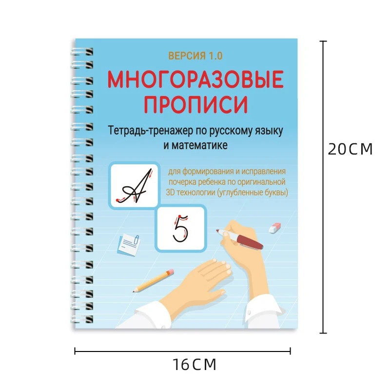 3D Calligraphy Russian Book Reusable Alphabet Learning Drawing Copybook Numbers Education for Kids Letter Practice Book