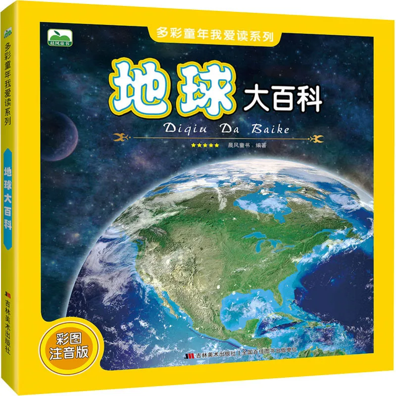 

Earth Encyclopedia, Reading Encyclopedia Books To Gain Knowledge and Broaden Horizons, Popular Science That Children Enjoy