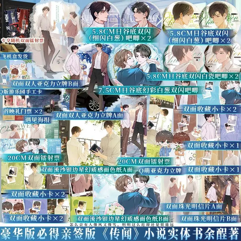 Chuan Wen Novel Book Author Yu Cheng Youth Literature with Two Male Protagonists, Modern Urban Beauty Novels