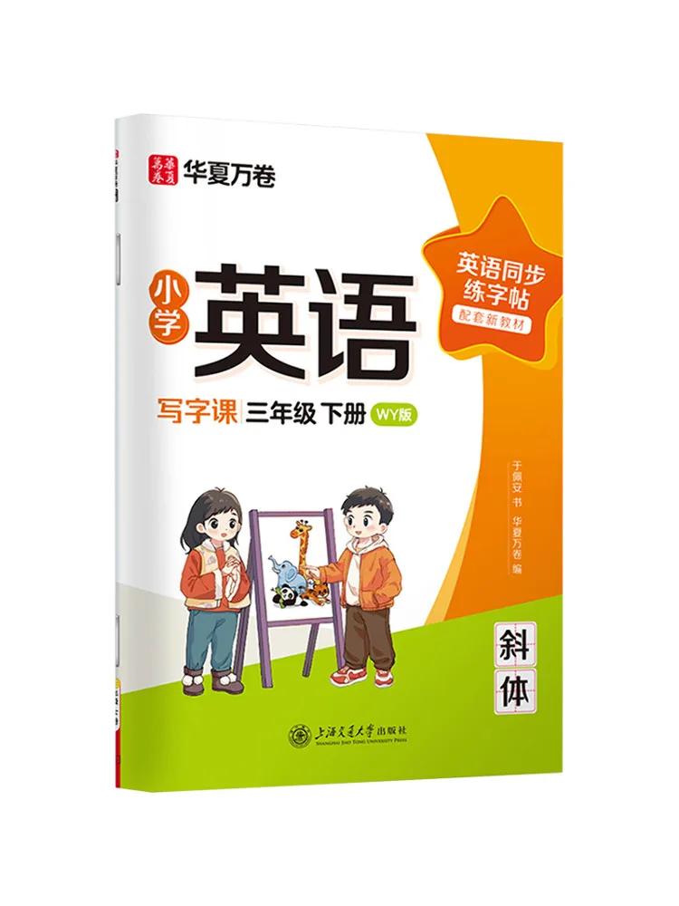 

Book-Winshare Primary School English Writing Course Third Grade Volume 2 Wy Edition