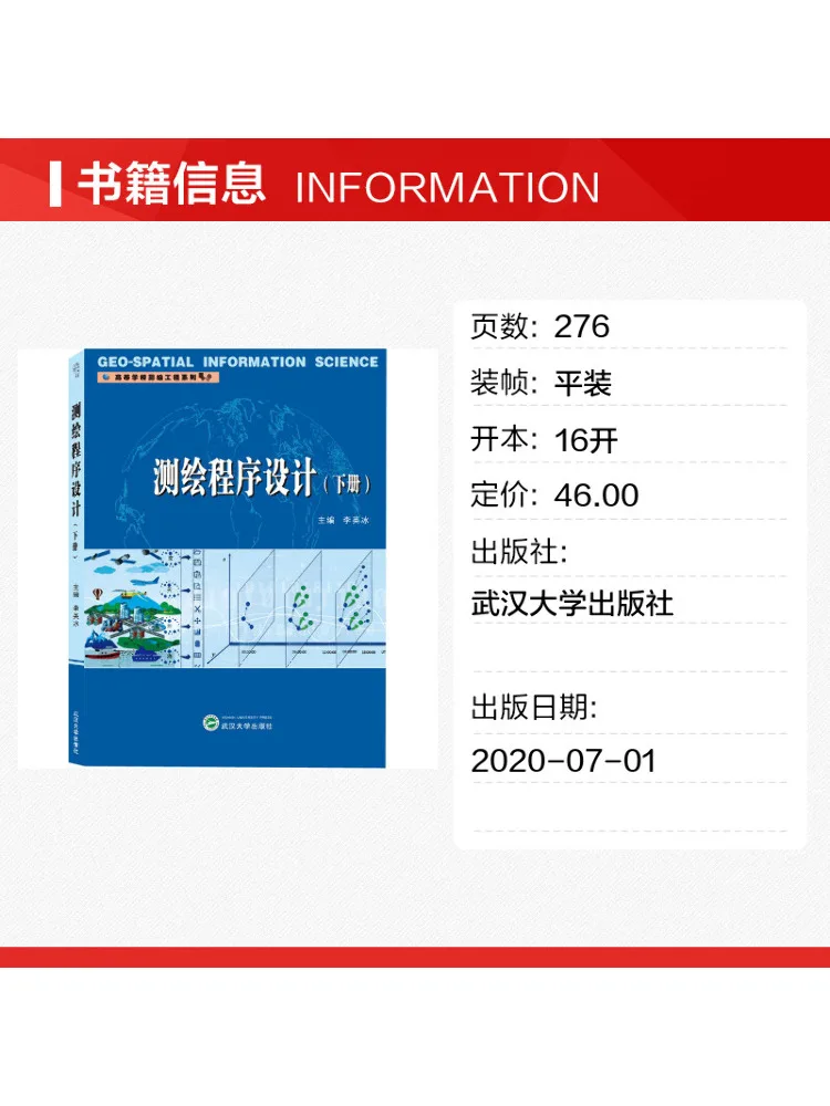 Book-Winshare Surveying Program Design Volume 2