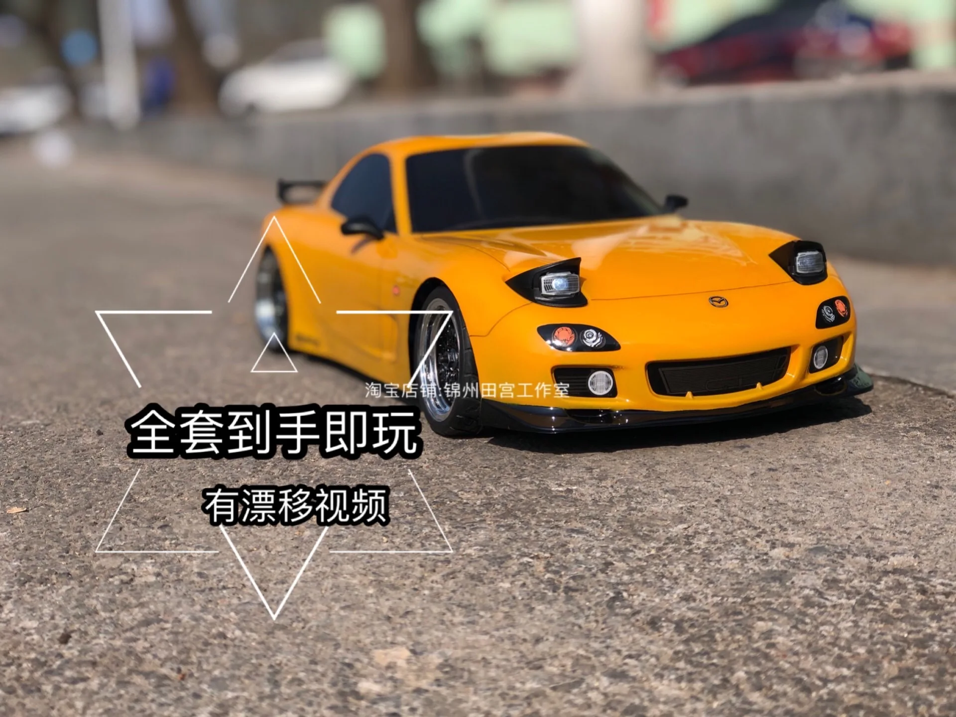 Автомобиль с дистанционным управлением для дрифта Mazda Rx7 Flip Lamp Tamiya Tt02 Flat Running Racing Профессиональная радиоуправляемая модель 1/10 Автомобильный корпус