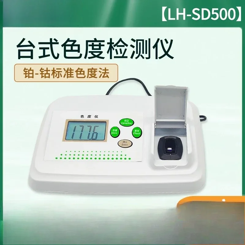 Biological wastewater colorimeter, water quality desktop, beer colorimeter, platinum and cobalt standard analyzer