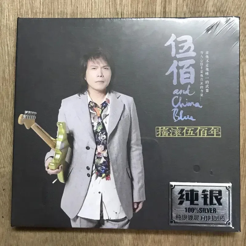 У Бай, классический рок