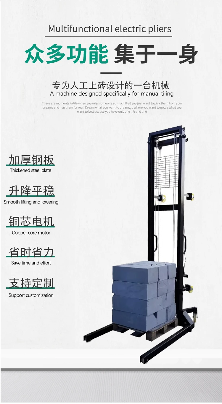 Electric brick machine Masonry lifting platform Door and window Pipeline installation Feeding crane Stacker Brick lift