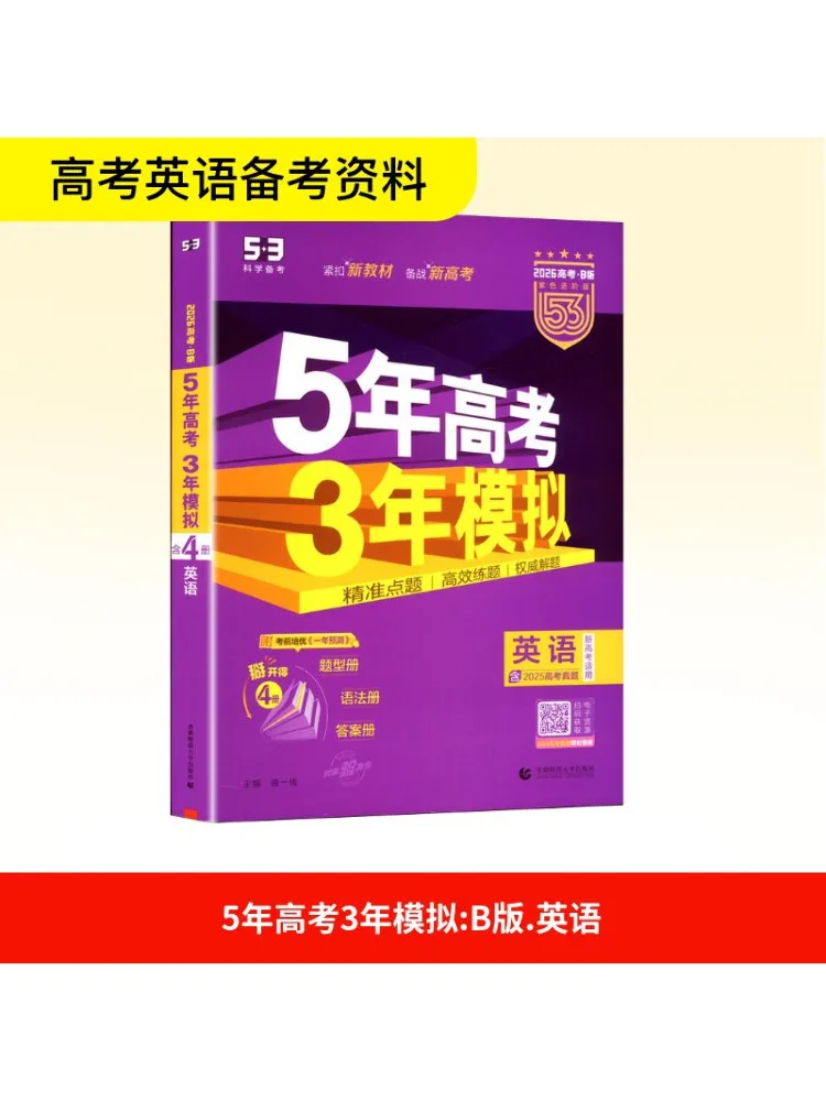 Book-Winshare 2026 Edition "5 3" امتحان القبول بالكلية B الطبعة الجديدة امتحان القبول بالكلية الإنجليزية #1