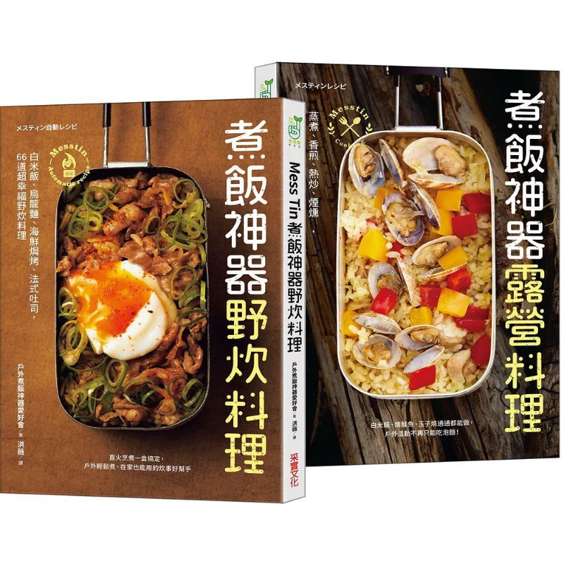 Mess Tin Cooking Tool Camping  Picnic Cooking Outdoor Cooking Magic Tool Hobby Club CAI Shi Culture 4710405005116 Book