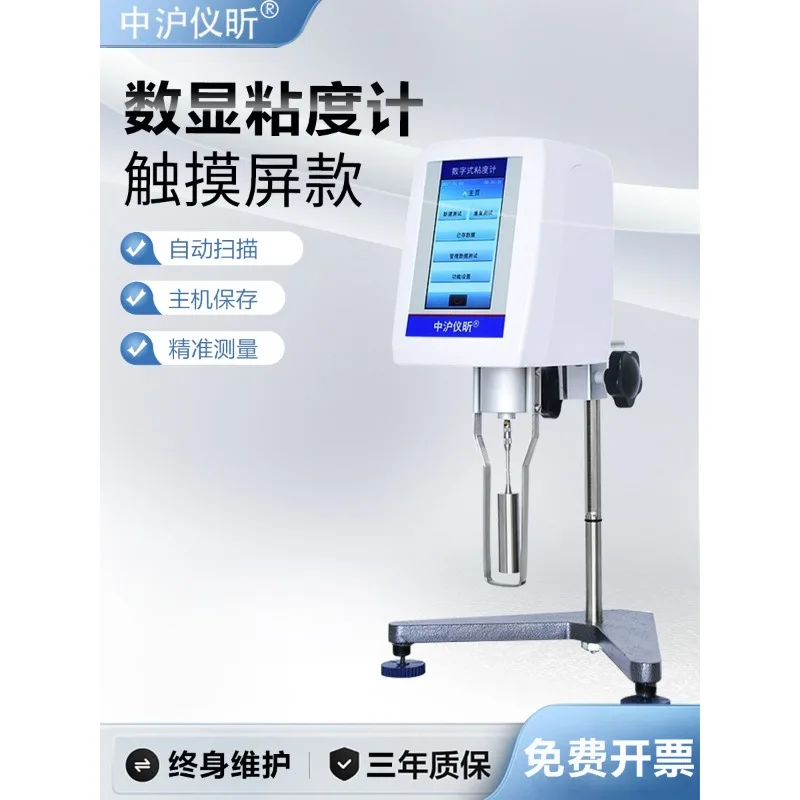 Digital display multi-function touch screen rotary viscometer shear rate curve display glue coating