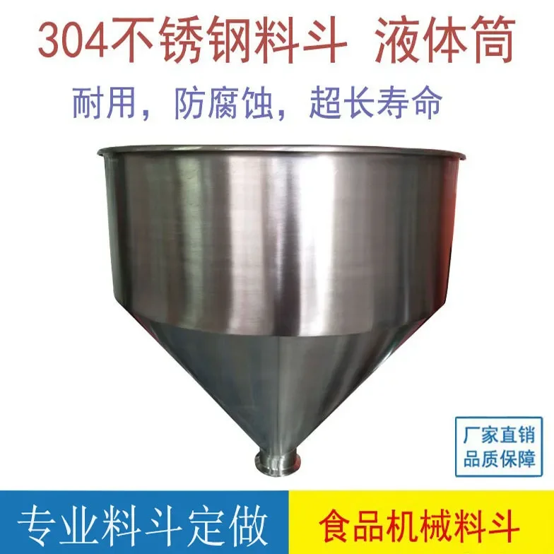 Thickened 304 stainless steel hopper custom, paste filling storage hopper, food machinery large diameter hopper funnel