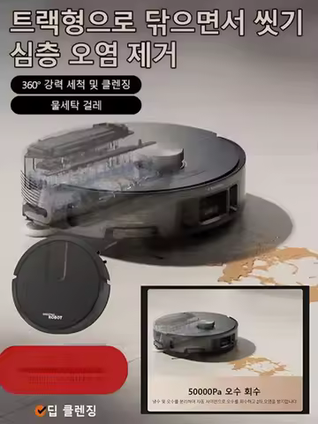 스마트 로봇 청소기 로봇청소기 물걸레