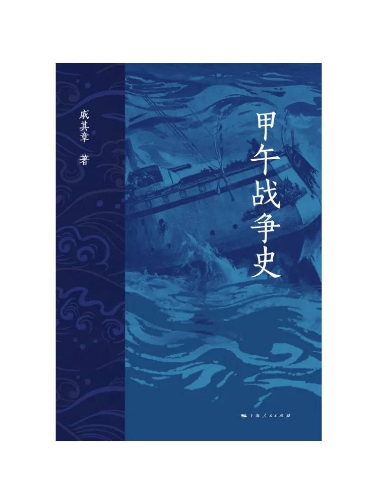 Livre-Winshare Histoire de la guerre sino-japonaise