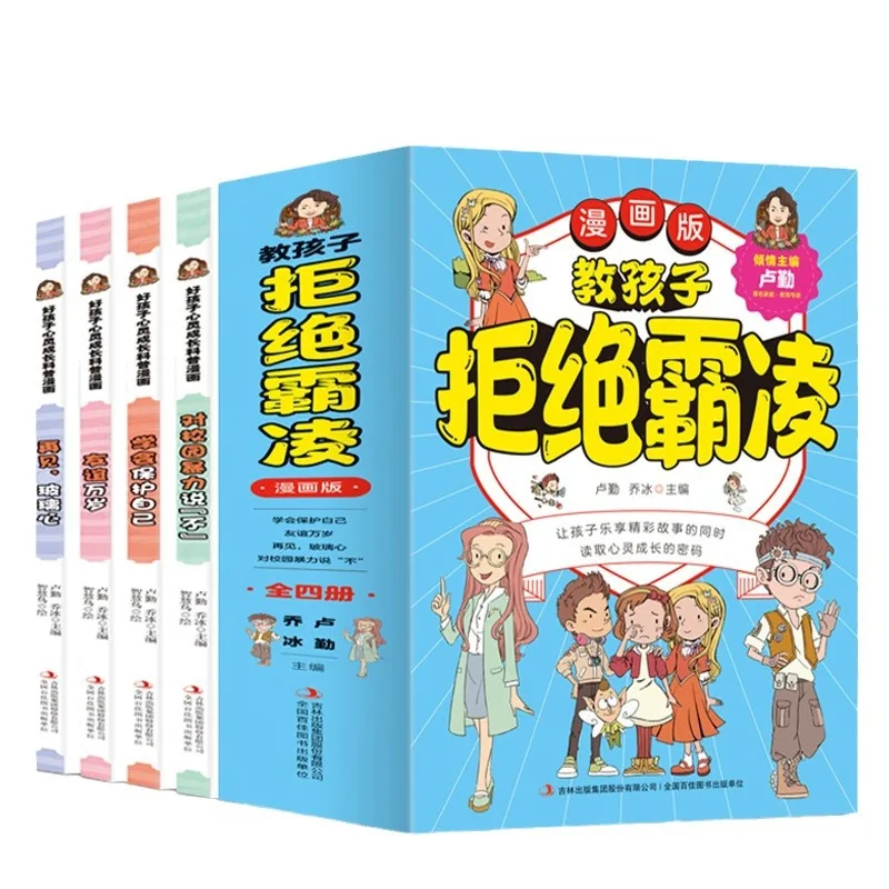 تعليم الأطفال إلى رفض الانتفاخ: مجموعة كاملة من 4 كتب للتوعية المضادة للانتفاخ والتي يمكنهمهم الأطفال