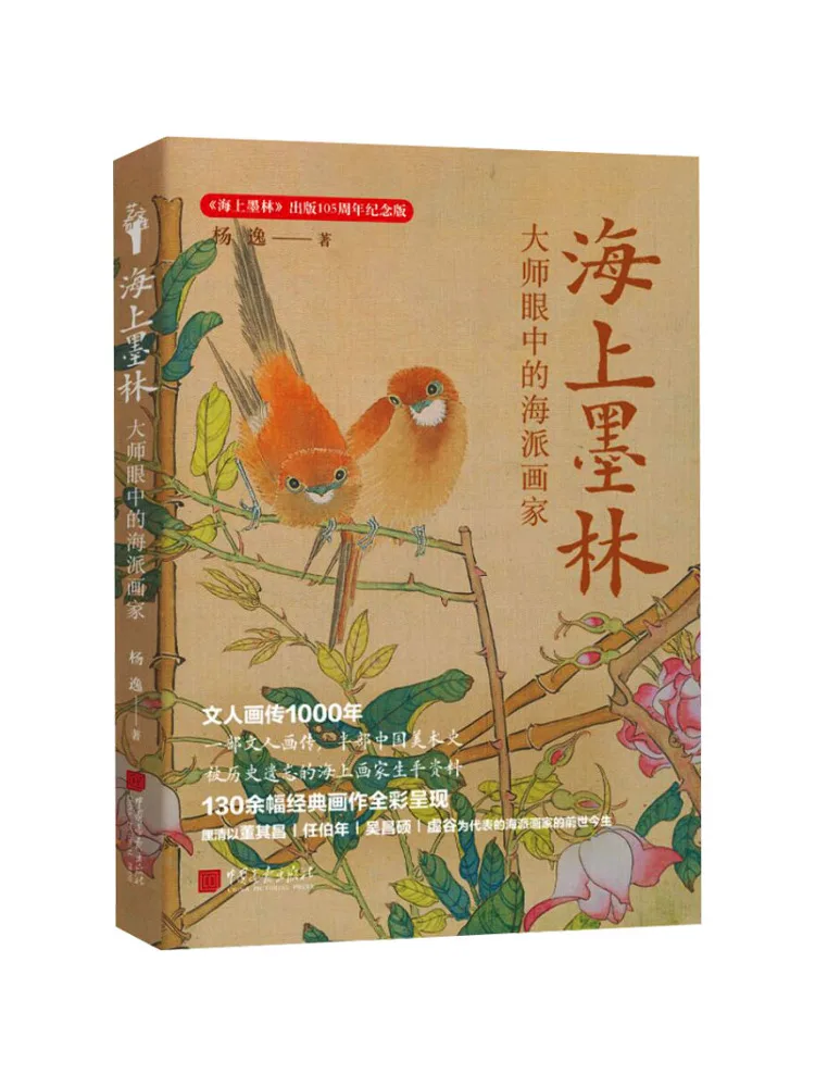 

Книга-Winshare Sea Molin the Sea Painter in the Eye Of Master «hai Molin», издательское издание на 105-летие
