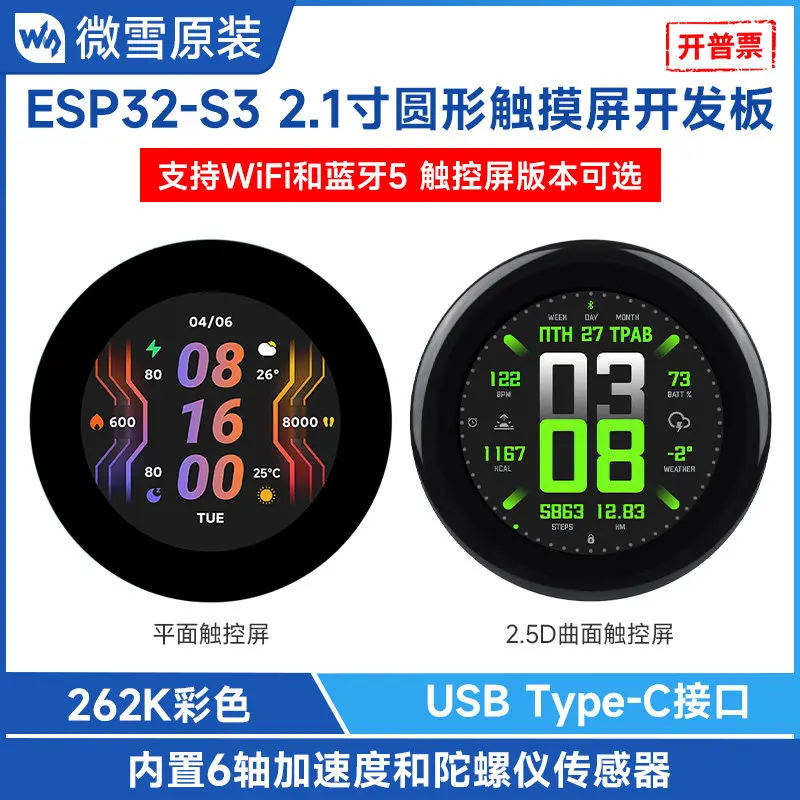 Woli  WeiXue ESP32 S3 circular touch screen development board 2.1 inch LCD 262K color LVGL GUI development