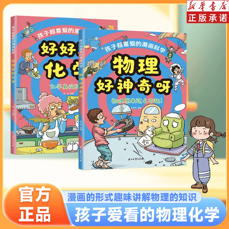 

Physics and Chemistry Comic Enlightenment Book, Physics Is So Magical, So Fun Chemistry, Physics That Children Love To Read