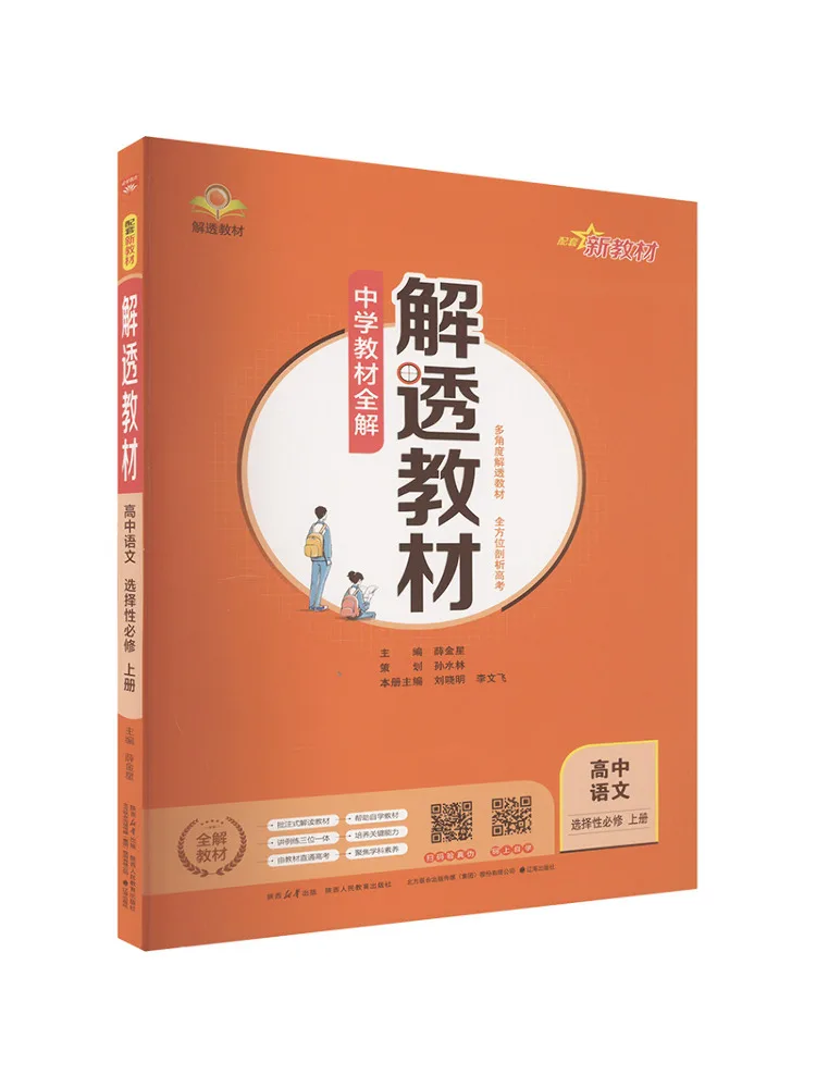 

Book-Winshare Comprehensive Text High School Chinese Selective Compulsory Course Volume 1