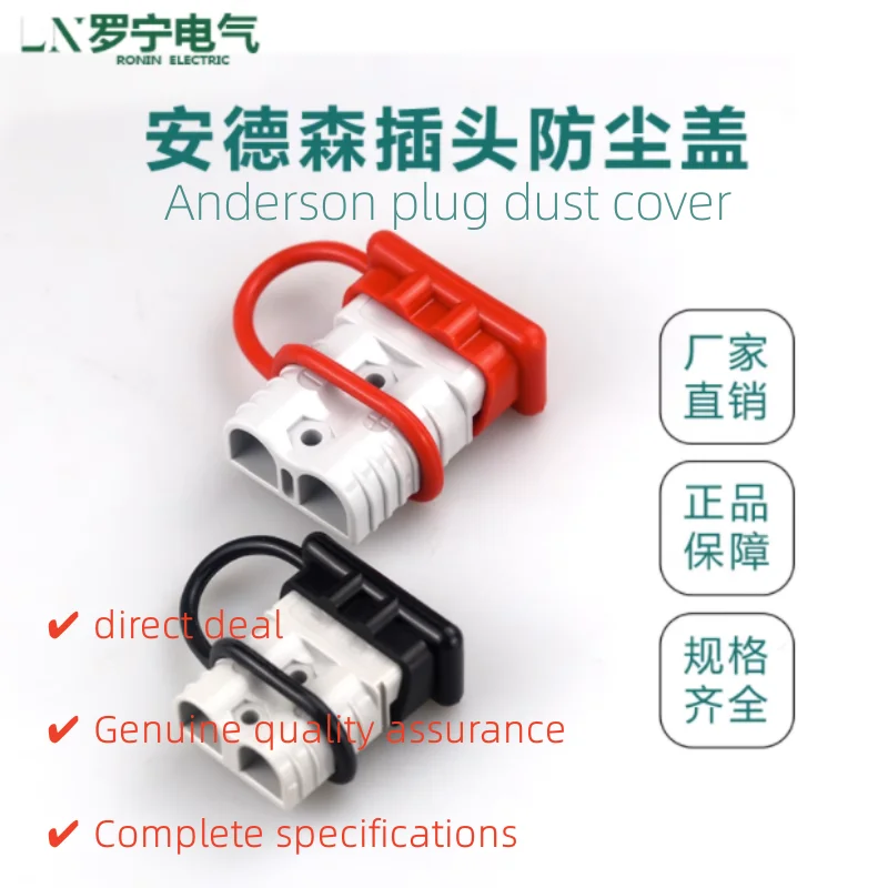 Anderson plug dust cover 50A/120A/175A/350A electric forklift current connector rubber plug