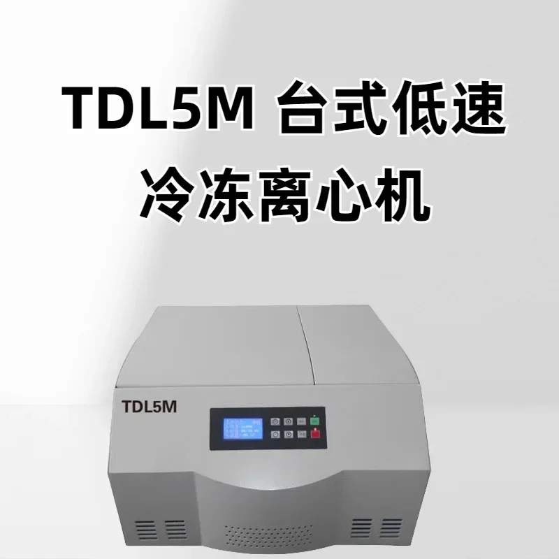 TDL5M desktop low-speed refrigerated centrifuge, maximum capacity 1000ml speed accuracy ± 50r/min