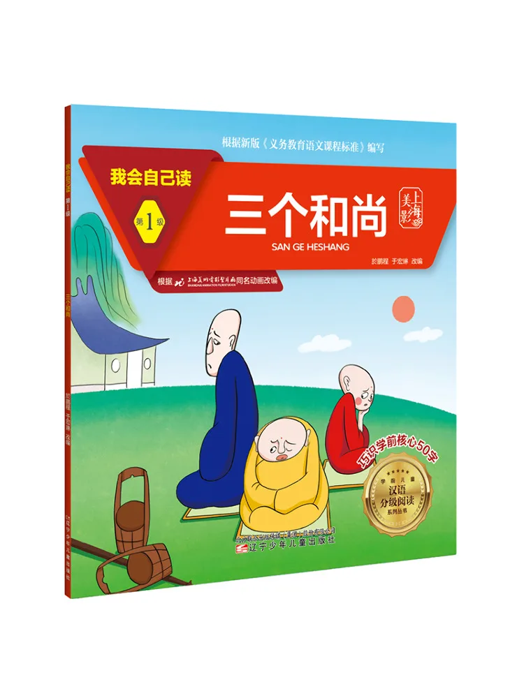 

Книга-учебник Winshare I Can Read Level 1 By Myself Three Monks