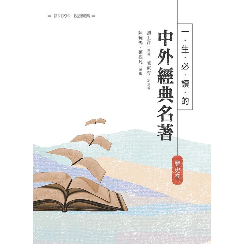 

Classic Masterpieces From Both China And Abroad That Must Be Read In A Lifetime Historical Volume 9789864960347