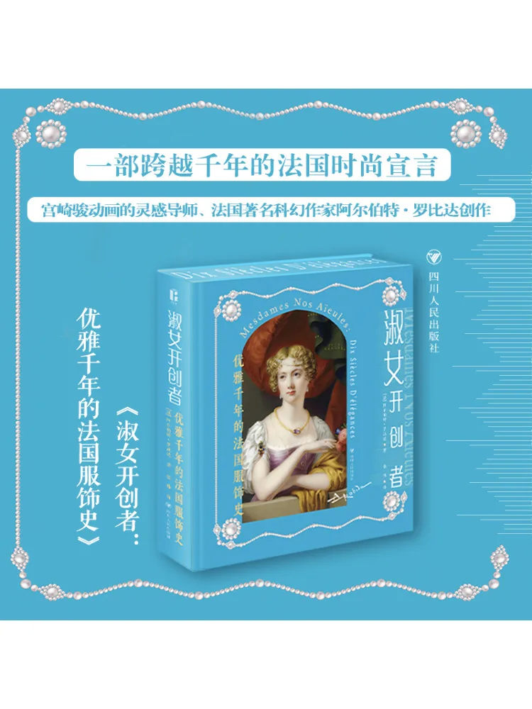 

Книга-Winshare Леди Пионер Элегантность Тысяча лет История французской одежды