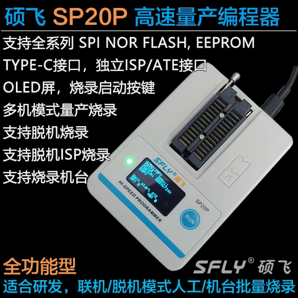 Fly to recognize SP20B/SP20F/SP20X/SP20P/SP16 - B/SP16 - FX production type burning device programmer