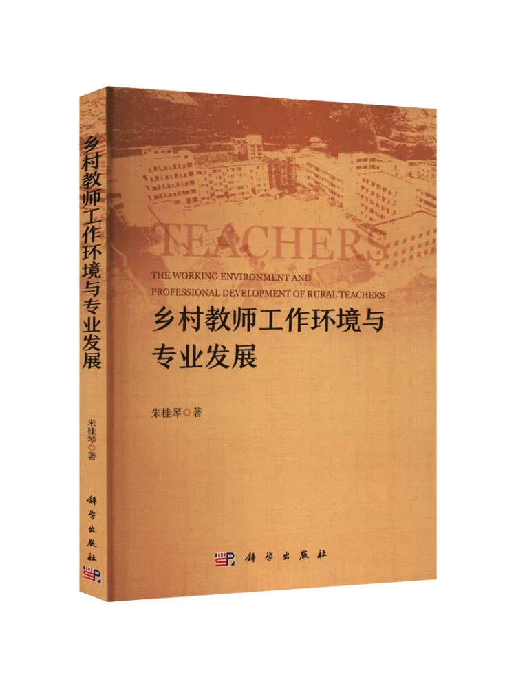

Книга-Winshare Сельский учитель Рабочая среда и профессиональное развитие