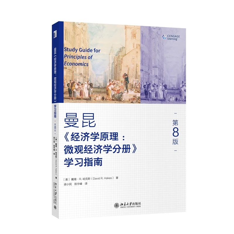 

Учебное пособие для принципов экономики 8-е издание Микроэкономика: учебные материалы и упражнения