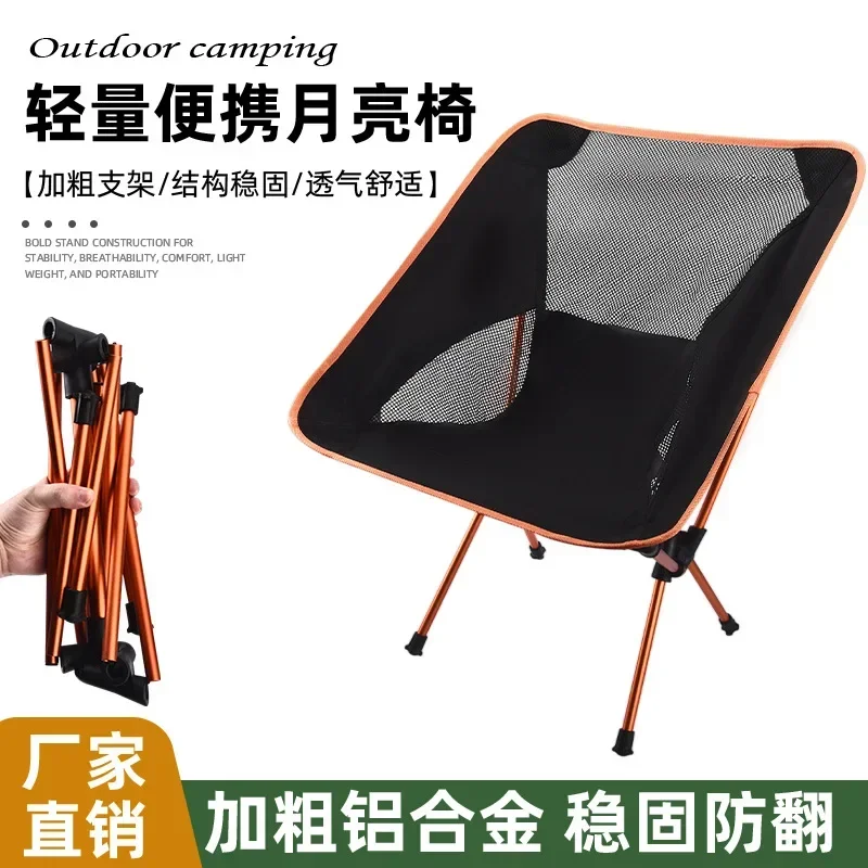 Outdoor Folding Chair Ultra Light Portable Fishing Beach Camping Backrest Self-driving Tour Moon Sketch Director Chairs