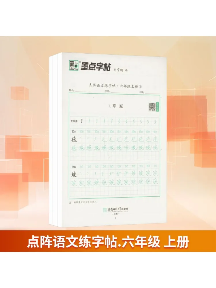 

Книга-Winshare Dot Matrix Книга по китайскому письму для первого семесте шестого класса