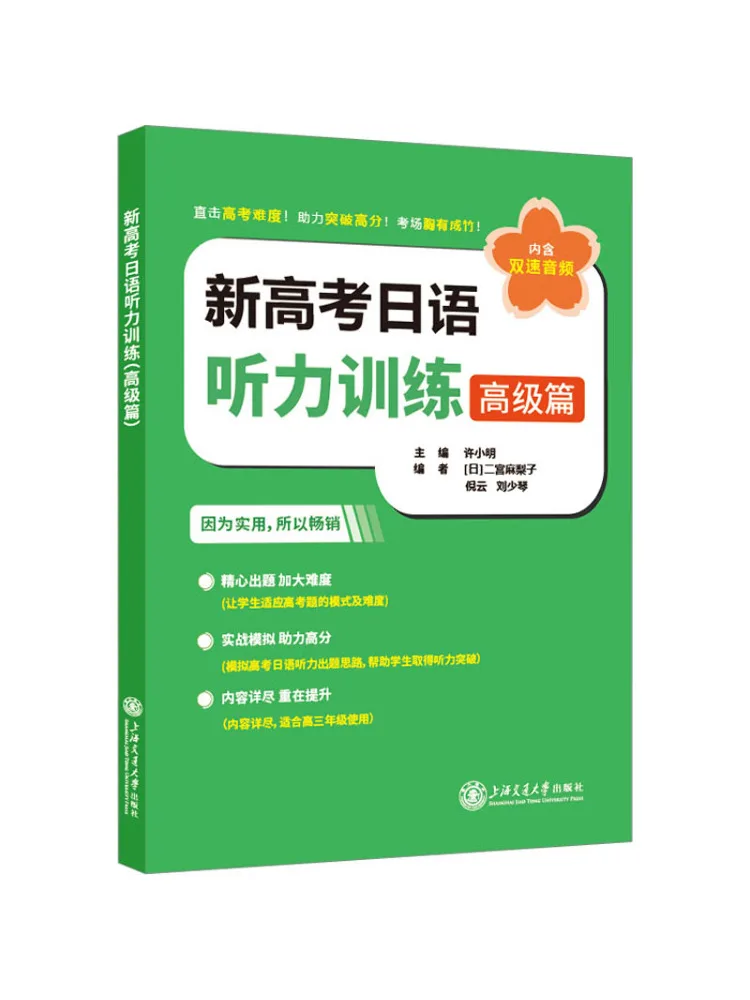 

Book-Winshare Новый вступительный экзамен колледжа Японское прослушивание Обучение Advanced Edition