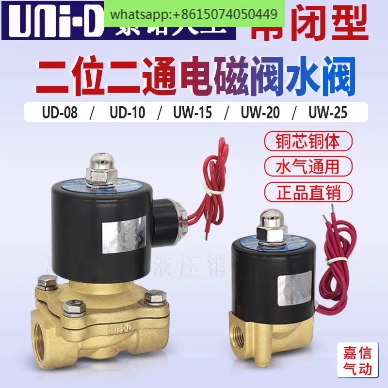 

UNI-D нормально закрытый электромагнитный клапан UW-25 два вентиляционных клапана UD-8/UD10/15 водяной клапан UW20/35/40/UW50